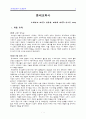 중세교회사-심창섭, 채천석 1페이지