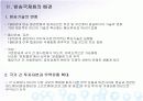매스미디어와 방송국제화 4페이지