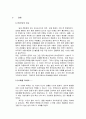 [국제경영] LG전자의 인도네시아 진출[`국제경영사례 10페이지