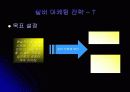 실버 산업의 필요성과 실버 마케팅 분석 25페이지
