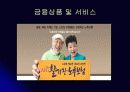 실버 산업의 필요성과 실버 마케팅 분석 33페이지