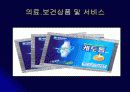 실버 산업의 필요성과 실버 마케팅 분석 35페이지