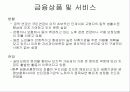 실버산업의 현황 6페이지