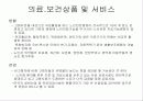 실버산업의 현황 7페이지