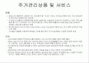 실버산업의 현황 8페이지