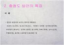 충청도 사투리 방언 7페이지
