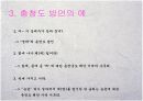 충청도 사투리 방언 8페이지