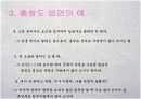 충청도 사투리 방언 9페이지