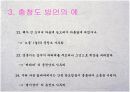 충청도 사투리 방언 15페이지