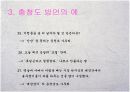 충청도 사투리 방언 16페이지