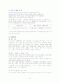 [교양]인간과 건강/ 건강실천 계획서 (건강진단 + 계획표 포함) 2페이지