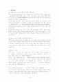 [교양]인간과 건강/ 건강실천 계획서 (건강진단 + 계획표 포함) 4페이지