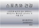 스포츠와 건강 1페이지
