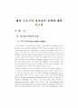 해외 주요국의 정보통신 동향에 대한 보고서 7페이지