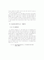 해외 주요국의 정보통신 동향에 대한 보고서 61페이지