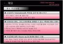국제 모터쇼 PPT입니다! 5페이지