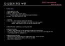 국제 모터쇼 PPT입니다! 54페이지