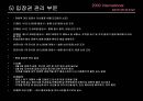 국제 모터쇼 PPT입니다! 55페이지