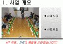 MT/OT 대행업체 사업계획서 PPT 입니다!! 3페이지