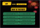 경주 술과 떡 잔치 PPT 입니다. 17페이지