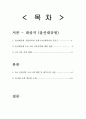 울산대공원 3차 사업계획서 입니다!!! 2페이지