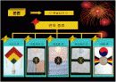 전통민속놀이의 현대화 PPT자료 입니다! 8페이지