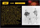 전통민속놀이의 현대화 PPT자료 입니다! 14페이지
