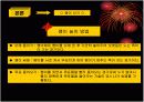 전통민속놀이의 현대화 PPT자료 입니다! 19페이지