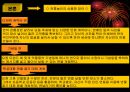 전통민속놀이의 현대화 PPT자료 입니다! 27페이지