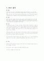 펜션 관광 사업보고서 입니다 20페이지