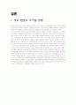 펜션 관광 사업보고서 입니다 21페이지