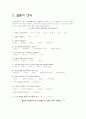 펜션 관광 사업보고서 입니다 22페이지