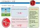 돌아온 ' 사랑해요 LG ' 광고의 마케팅 전략 분석과 진로기업에의 도입 8페이지