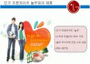 돌아온 ' 사랑해요 LG ' 광고의 마케팅 전략 분석과 진로기업에의 도입 14페이지