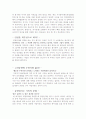 교양특강 산악인 한왕용 대장님의 강의를 듣고 2페이지