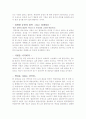 교양특강 산악인 한왕용 대장님의 강의를 듣고 3페이지