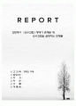 과점시장의 형태(다양한 모형의 접근) 1페이지