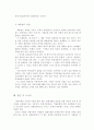 과점시장의 형태(다양한 모형의 접근) 5페이지