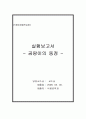 [식품미생물학실험] 빵으로부터 곰팡이의 분리 및 검경(곰팡이 동정) 10페이지