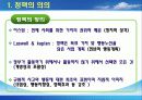[교육정책론]완벽요약한 PPT자료입니다... 4페이지