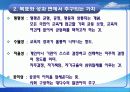 [교육정책론]완벽요약한 PPT자료입니다... 9페이지