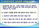 [교육정책론]완벽요약한 PPT자료입니다... 28페이지