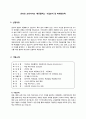 [e비즈니스]온라인 교육사이트 '에듀플렉스' 기업분석 2페이지
