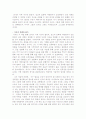 문명과 야만, 타자의 시선으로 본 19세기 조선 3페이지