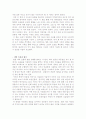 문명과 야만, 타자의 시선으로 본 19세기 조선 4페이지