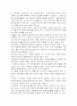 현대와 고대의 예절생활에 대하여 5페이지