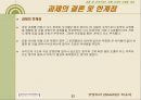 온라인 쇼핑몰 비교 분석과제  27페이지