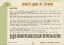 온라인 쇼핑몰 비교 분석과제  28페이지