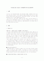 [마케팅조사]우수중소기업 '유니더스' 마케팅전략 분석 및 발전전략  2페이지