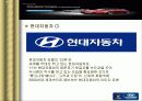 현대자동차 마케팅 5페이지